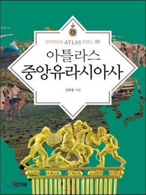 cover image of 아틀라스 중앙유라시아사